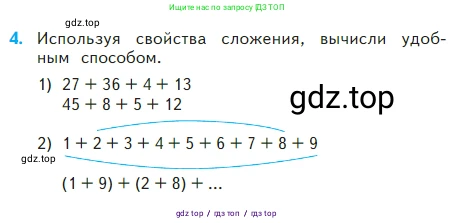 Математика, 2 класс Учебник, авторы: Моро Мария Игнатьевна, Бантова Мария Александровна, Бельтюкова Галина Васильевна, Волкова Светлана Ивановна, Степанова Светлана Вячеславовна, издательство Просвещение, Москва, 2023, белого цвета, Часть 2, страница 103, номер 4, Условие