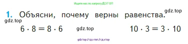 Математика, 2 класс Учебник, авторы: Моро Мария Игнатьевна, Бантова Мария Александровна, Бельтюкова Галина Васильевна, Волкова Светлана Ивановна, Степанова Светлана Вячеславовна, издательство Просвещение, Москва, 2023, белого цвета, Часть 2, страница 104, номер 1, Условие
