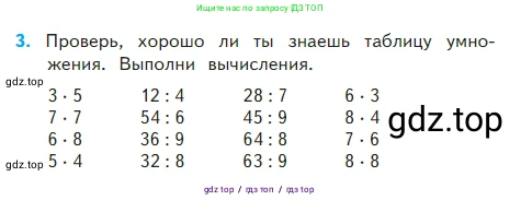 Математика, 2 класс Учебник, авторы: Моро Мария Игнатьевна, Бантова Мария Александровна, Бельтюкова Галина Васильевна, Волкова Светлана Ивановна, Степанова Светлана Вячеславовна, издательство Просвещение, Москва, 2023, белого цвета, Часть 2, страница 104, номер 3, Условие