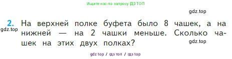Математика, 2 класс Учебник, авторы: Моро Мария Игнатьевна, Бантова Мария Александровна, Бельтюкова Галина Васильевна, Волкова Светлана Ивановна, Степанова Светлана Вячеславовна, издательство Просвещение, Москва, 2023, белого цвета, Часть 2, страница 105, номер 2, Условие