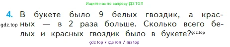 Математика, 2 класс Учебник, авторы: Моро Мария Игнатьевна, Бантова Мария Александровна, Бельтюкова Галина Васильевна, Волкова Светлана Ивановна, Степанова Светлана Вячеславовна, издательство Просвещение, Москва, 2023, белого цвета, Часть 2, страница 105, номер 4, Условие
