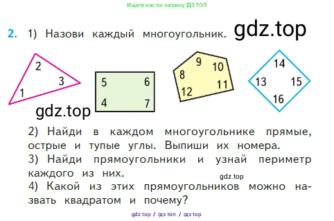 Математика, 2 класс Учебник, авторы: Моро Мария Игнатьевна, Бантова Мария Александровна, Бельтюкова Галина Васильевна, Волкова Светлана Ивановна, Степанова Светлана Вячеславовна, издательство Просвещение, Москва, 2023, белого цвета, Часть 2, страница 108, номер 2, Условие