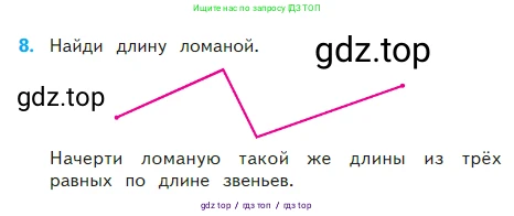 Математика, 2 класс Учебник, авторы: Моро Мария Игнатьевна, Бантова Мария Александровна, Бельтюкова Галина Васильевна, Волкова Светлана Ивановна, Степанова Светлана Вячеславовна, издательство Просвещение, Москва, 2023, белого цвета, Часть 2, страница 109, номер 8, Условие