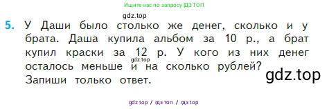 Математика, 2 класс Учебник, авторы: Моро Мария Игнатьевна, Бантова Мария Александровна, Бельтюкова Галина Васильевна, Волкова Светлана Ивановна, Степанова Светлана Вячеславовна, издательство Просвещение, Москва, 2023, белого цвета, Часть 2, страница 110, номер 5, Условие