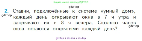 Математика, 2 класс Учебник, авторы: Моро Мария Игнатьевна, Бантова Мария Александровна, Бельтюкова Галина Васильевна, Волкова Светлана Ивановна, Степанова Светлана Вячеславовна, издательство Просвещение, Москва, 2023, белого цвета, Часть 2, страница 14, номер 2, Условие