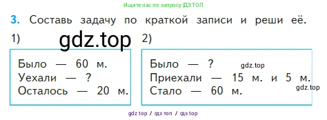 Математика, 2 класс Учебник, авторы: Моро Мария Игнатьевна, Бантова Мария Александровна, Бельтюкова Галина Васильевна, Волкова Светлана Ивановна, Степанова Светлана Вячеславовна, издательство Просвещение, Москва, 2023, белого цвета, Часть 2, страница 14, номер 3, Условие