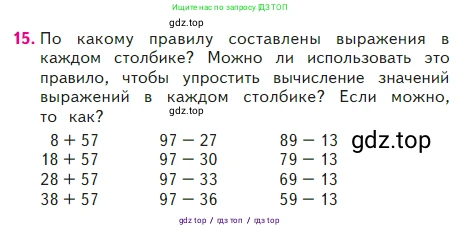 Математика, 2 класс Учебник, авторы: Моро Мария Игнатьевна, Бантова Мария Александровна, Бельтюкова Галина Васильевна, Волкова Светлана Ивановна, Степанова Светлана Вячеславовна, издательство Просвещение, Москва, 2023, белого цвета, Часть 2, страница 17, номер 15, Условие