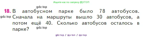 Математика, 2 класс Учебник, авторы: Моро Мария Игнатьевна, Бантова Мария Александровна, Бельтюкова Галина Васильевна, Волкова Светлана Ивановна, Степанова Светлана Вячеславовна, издательство Просвещение, Москва, 2023, белого цвета, Часть 2, страница 17, номер 18, Условие