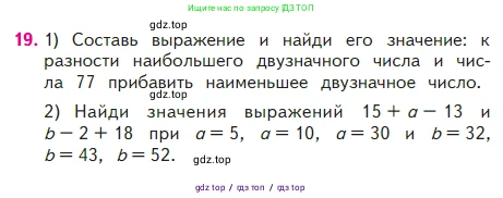 Математика, 2 класс Учебник, авторы: Моро Мария Игнатьевна, Бантова Мария Александровна, Бельтюкова Галина Васильевна, Волкова Светлана Ивановна, Степанова Светлана Вячеславовна, издательство Просвещение, Москва, 2023, белого цвета, Часть 2, страница 17, номер 19, Условие
