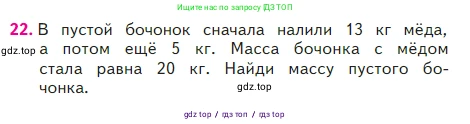 Математика, 2 класс Учебник, авторы: Моро Мария Игнатьевна, Бантова Мария Александровна, Бельтюкова Галина Васильевна, Волкова Светлана Ивановна, Степанова Светлана Вячеславовна, издательство Просвещение, Москва, 2023, белого цвета, Часть 2, страница 18, номер 22, Условие