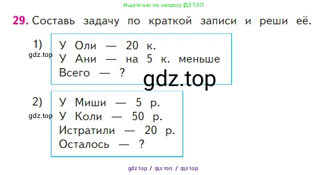 Математика, 2 класс Учебник, авторы: Моро Мария Игнатьевна, Бантова Мария Александровна, Бельтюкова Галина Васильевна, Волкова Светлана Ивановна, Степанова Светлана Вячеславовна, издательство Просвещение, Москва, 2023, белого цвета, Часть 2, страница 19, номер 29, Условие