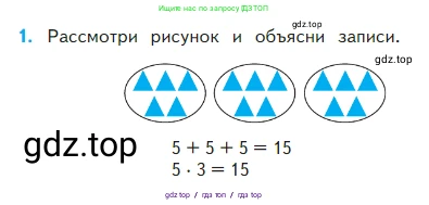 Математика, 2 класс Учебник, авторы: Моро Мария Игнатьевна, Бантова Мария Александровна, Бельтюкова Галина Васильевна, Волкова Светлана Ивановна, Степанова Светлана Вячеславовна, издательство Просвещение, Москва, 2023, белого цвета, Часть 2, страница 22, номер 1, Условие