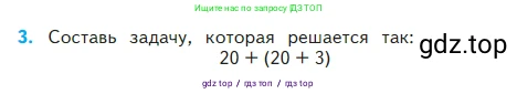 Математика, 2 класс Учебник, авторы: Моро Мария Игнатьевна, Бантова Мария Александровна, Бельтюкова Галина Васильевна, Волкова Светлана Ивановна, Степанова Светлана Вячеславовна, издательство Просвещение, Москва, 2023, белого цвета, Часть 2, страница 22, номер 3, Условие