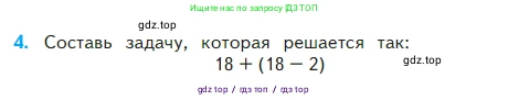 Математика, 2 класс Учебник, авторы: Моро Мария Игнатьевна, Бантова Мария Александровна, Бельтюкова Галина Васильевна, Волкова Светлана Ивановна, Степанова Светлана Вячеславовна, издательство Просвещение, Москва, 2023, белого цвета, Часть 2, страница 23, номер 4, Условие