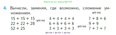 Математика, 2 класс Учебник, авторы: Моро Мария Игнатьевна, Бантова Мария Александровна, Бельтюкова Галина Васильевна, Волкова Светлана Ивановна, Степанова Светлана Вячеславовна, издательство Просвещение, Москва, 2023, белого цвета, Часть 2, страница 24, номер 4, Условие