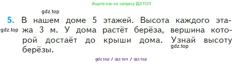 Математика, 2 класс Учебник, авторы: Моро Мария Игнатьевна, Бантова Мария Александровна, Бельтюкова Галина Васильевна, Волкова Светлана Ивановна, Степанова Светлана Вячеславовна, издательство Просвещение, Москва, 2023, белого цвета, Часть 2, страница 24, номер 5, Условие