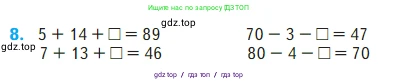 Математика, 2 класс Учебник, авторы: Моро Мария Игнатьевна, Бантова Мария Александровна, Бельтюкова Галина Васильевна, Волкова Светлана Ивановна, Степанова Светлана Вячеславовна, издательство Просвещение, Москва, 2023, белого цвета, Часть 2, страница 24, номер 8, Условие