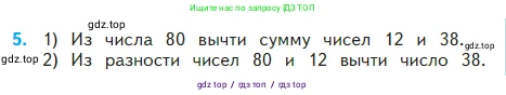 Математика, 2 класс Учебник, авторы: Моро Мария Игнатьевна, Бантова Мария Александровна, Бельтюкова Галина Васильевна, Волкова Светлана Ивановна, Степанова Светлана Вячеславовна, издательство Просвещение, Москва, 2023, белого цвета, Часть 2, страница 25, номер 5, Условие