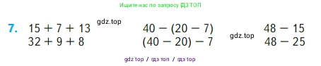 Математика, 2 класс Учебник, авторы: Моро Мария Игнатьевна, Бантова Мария Александровна, Бельтюкова Галина Васильевна, Волкова Светлана Ивановна, Степанова Светлана Вячеславовна, издательство Просвещение, Москва, 2023, белого цвета, Часть 2, страница 25, номер 7, Условие