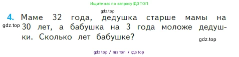 Математика, 2 класс Учебник, авторы: Моро Мария Игнатьевна, Бантова Мария Александровна, Бельтюкова Галина Васильевна, Волкова Светлана Ивановна, Степанова Светлана Вячеславовна, издательство Просвещение, Москва, 2023, белого цвета, Часть 2, страница 26, номер 4, Условие