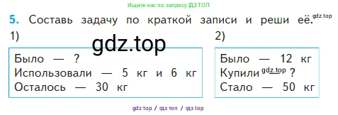 Математика, 2 класс Учебник, авторы: Моро Мария Игнатьевна, Бантова Мария Александровна, Бельтюкова Галина Васильевна, Волкова Светлана Ивановна, Степанова Светлана Вячеславовна, издательство Просвещение, Москва, 2023, белого цвета, Часть 2, страница 26, номер 5, Условие