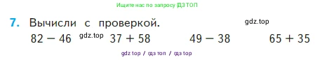 Математика, 2 класс Учебник, авторы: Моро Мария Игнатьевна, Бантова Мария Александровна, Бельтюкова Галина Васильевна, Волкова Светлана Ивановна, Степанова Светлана Вячеславовна, издательство Просвещение, Москва, 2023, белого цвета, Часть 2, страница 26, номер 7, Условие