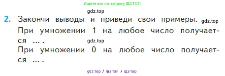 Математика, 2 класс Учебник, авторы: Моро Мария Игнатьевна, Бантова Мария Александровна, Бельтюкова Галина Васильевна, Волкова Светлана Ивановна, Степанова Светлана Вячеславовна, издательство Просвещение, Москва, 2023, белого цвета, Часть 2, страница 27, номер 2, Условие