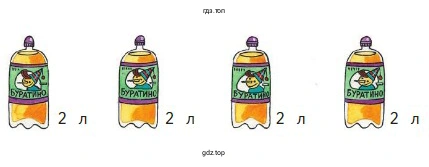 Четыри 2л бутылки лимонада