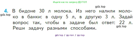 Математика, 2 класс Учебник, авторы: Моро Мария Игнатьевна, Бантова Мария Александровна, Бельтюкова Галина Васильевна, Волкова Светлана Ивановна, Степанова Светлана Вячеславовна, издательство Просвещение, Москва, 2023, белого цвета, Часть 2, страница 28, номер 4, Условие