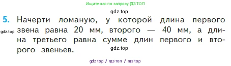 Математика, 2 класс Учебник, авторы: Моро Мария Игнатьевна, Бантова Мария Александровна, Бельтюкова Галина Васильевна, Волкова Светлана Ивановна, Степанова Светлана Вячеславовна, издательство Просвещение, Москва, 2023, белого цвета, Часть 2, страница 29, номер 5, Условие