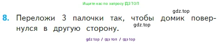 Математика, 2 класс Учебник, авторы: Моро Мария Игнатьевна, Бантова Мария Александровна, Бельтюкова Галина Васильевна, Волкова Светлана Ивановна, Степанова Светлана Вячеславовна, издательство Просвещение, Москва, 2023, белого цвета, Часть 2, страница 29, номер 8, Условие