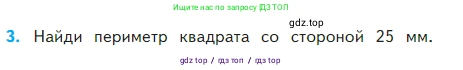 Математика, 2 класс Учебник, авторы: Моро Мария Игнатьевна, Бантова Мария Александровна, Бельтюкова Галина Васильевна, Волкова Светлана Ивановна, Степанова Светлана Вячеславовна, издательство Просвещение, Москва, 2023, белого цвета, Часть 2, страница 30, номер 3, Условие