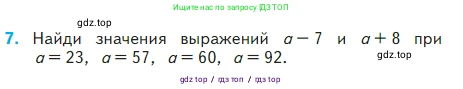 Математика, 2 класс Учебник, авторы: Моро Мария Игнатьевна, Бантова Мария Александровна, Бельтюкова Галина Васильевна, Волкова Светлана Ивановна, Степанова Светлана Вячеславовна, издательство Просвещение, Москва, 2023, белого цвета, Часть 2, страница 30, номер 7, Условие
