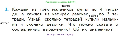 Математика, 2 класс Учебник, авторы: Моро Мария Игнатьевна, Бантова Мария Александровна, Бельтюкова Галина Васильевна, Волкова Светлана Ивановна, Степанова Светлана Вячеславовна, издательство Просвещение, Москва, 2023, белого цвета, Часть 2, страница 31, номер 3, Условие