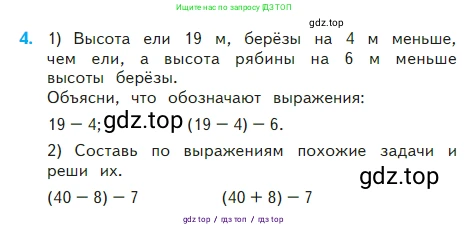 Математика, 2 класс Учебник, авторы: Моро Мария Игнатьевна, Бантова Мария Александровна, Бельтюкова Галина Васильевна, Волкова Светлана Ивановна, Степанова Светлана Вячеславовна, издательство Просвещение, Москва, 2023, белого цвета, Часть 2, страница 31, номер 4, Условие