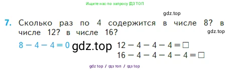 Математика, 2 класс Учебник, авторы: Моро Мария Игнатьевна, Бантова Мария Александровна, Бельтюкова Галина Васильевна, Волкова Светлана Ивановна, Степанова Светлана Вячеславовна, издательство Просвещение, Москва, 2023, белого цвета, Часть 2, страница 31, номер 7, Условие