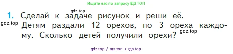 Математика, 2 класс Учебник, авторы: Моро Мария Игнатьевна, Бантова Мария Александровна, Бельтюкова Галина Васильевна, Волкова Светлана Ивановна, Степанова Светлана Вячеславовна, издательство Просвещение, Москва, 2023, белого цвета, Часть 2, страница 32, номер 1, Условие