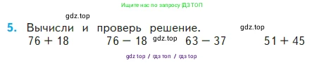 Математика, 2 класс Учебник, авторы: Моро Мария Игнатьевна, Бантова Мария Александровна, Бельтюкова Галина Васильевна, Волкова Светлана Ивановна, Степанова Светлана Вячеславовна, издательство Просвещение, Москва, 2023, белого цвета, Часть 2, страница 32, номер 5, Условие
