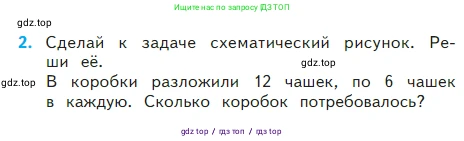 Математика, 2 класс Учебник, авторы: Моро Мария Игнатьевна, Бантова Мария Александровна, Бельтюкова Галина Васильевна, Волкова Светлана Ивановна, Степанова Светлана Вячеславовна, издательство Просвещение, Москва, 2023, белого цвета, Часть 2, страница 33, номер 2, Условие