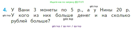 Математика, 2 класс Учебник, авторы: Моро Мария Игнатьевна, Бантова Мария Александровна, Бельтюкова Галина Васильевна, Волкова Светлана Ивановна, Степанова Светлана Вячеславовна, издательство Просвещение, Москва, 2023, белого цвета, Часть 2, страница 33, номер 4, Условие