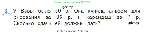 Математика, 2 класс Учебник, авторы: Моро Мария Игнатьевна, Бантова Мария Александровна, Бельтюкова Галина Васильевна, Волкова Светлана Ивановна, Степанова Светлана Вячеславовна, издательство Просвещение, Москва, 2023, белого цвета, Часть 2, страница 34, номер 3, Условие