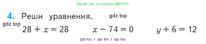 Математика, 2 класс Учебник, авторы: Моро Мария Игнатьевна, Бантова Мария Александровна, Бельтюкова Галина Васильевна, Волкова Светлана Ивановна, Степанова Светлана Вячеславовна, издательство Просвещение, Москва, 2023, белого цвета, Часть 2, страница 34, номер 4, Условие