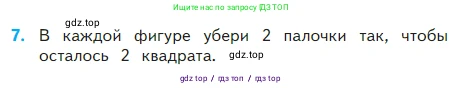 Математика, 2 класс Учебник, авторы: Моро Мария Игнатьевна, Бантова Мария Александровна, Бельтюкова Галина Васильевна, Волкова Светлана Ивановна, Степанова Светлана Вячеславовна, издательство Просвещение, Москва, 2023, белого цвета, Часть 2, страница 35, номер 7, Условие