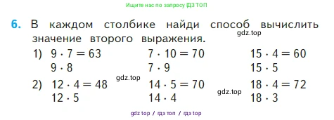 Математика, 2 класс Учебник, авторы: Моро Мария Игнатьевна, Бантова Мария Александровна, Бельтюкова Галина Васильевна, Волкова Светлана Ивановна, Степанова Светлана Вячеславовна, издательство Просвещение, Москва, 2023, белого цвета, Часть 2, страница 36, номер 6, Условие