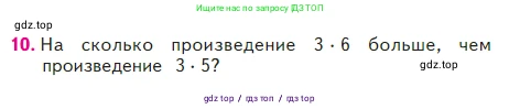 Математика, 2 класс Учебник, авторы: Моро Мария Игнатьевна, Бантова Мария Александровна, Бельтюкова Галина Васильевна, Волкова Светлана Ивановна, Степанова Светлана Вячеславовна, издательство Просвещение, Москва, 2023, белого цвета, Часть 2, страница 40, номер 10, Условие