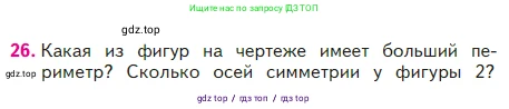 Математика, 2 класс Учебник, авторы: Моро Мария Игнатьевна, Бантова Мария Александровна, Бельтюкова Галина Васильевна, Волкова Светлана Ивановна, Степанова Светлана Вячеславовна, издательство Просвещение, Москва, 2023, белого цвета, Часть 2, страница 41, номер 26, Условие