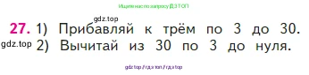 Математика, 2 класс Учебник, авторы: Моро Мария Игнатьевна, Бантова Мария Александровна, Бельтюкова Галина Васильевна, Волкова Светлана Ивановна, Степанова Светлана Вячеславовна, издательство Просвещение, Москва, 2023, белого цвета, Часть 2, страница 42, номер 27, Условие