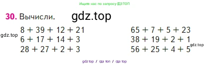 Математика, 2 класс Учебник, авторы: Моро Мария Игнатьевна, Бантова Мария Александровна, Бельтюкова Галина Васильевна, Волкова Светлана Ивановна, Степанова Светлана Вячеславовна, издательство Просвещение, Москва, 2023, белого цвета, Часть 2, страница 42, номер 30, Условие