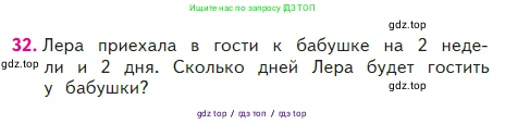 Математика, 2 класс Учебник, авторы: Моро Мария Игнатьевна, Бантова Мария Александровна, Бельтюкова Галина Васильевна, Волкова Светлана Ивановна, Степанова Светлана Вячеславовна, издательство Просвещение, Москва, 2023, белого цвета, Часть 2, страница 42, номер 32, Условие