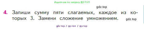 Математика, 2 класс Учебник, авторы: Моро Мария Игнатьевна, Бантова Мария Александровна, Бельтюкова Галина Васильевна, Волкова Светлана Ивановна, Степанова Светлана Вячеславовна, издательство Просвещение, Москва, 2023, белого цвета, Часть 2, страница 37, номер 4, Условие